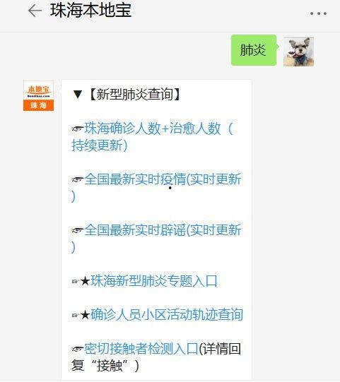 珠海爆料最新消息疫情通报,多区域调整防控措施，市民需加强防护